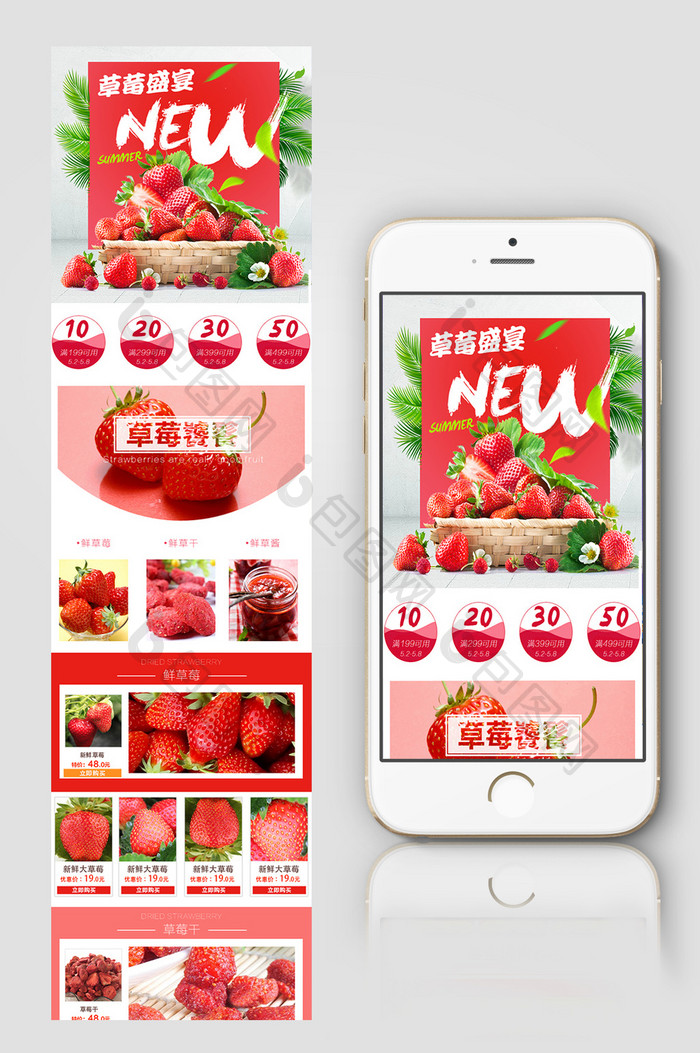 天猫淘宝食品水果草莓手机端首页