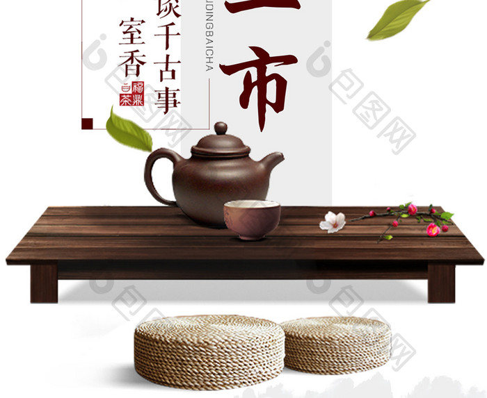 禅意中国风茶叶新茶上市促销海报