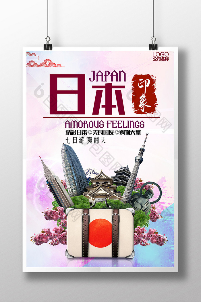 创意日本旅游海报