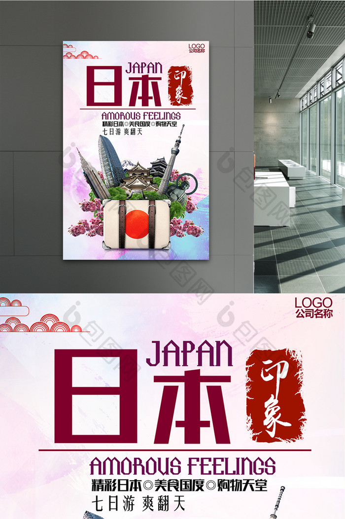 创意日本旅游海报