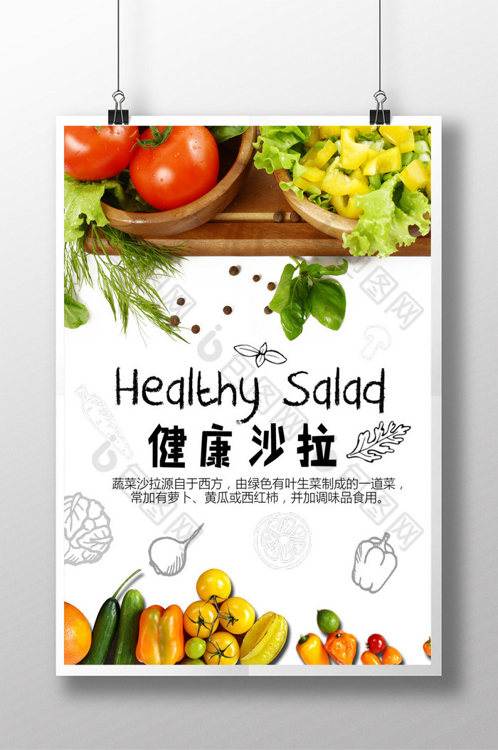 健康蔬菜水果沙拉图片图片