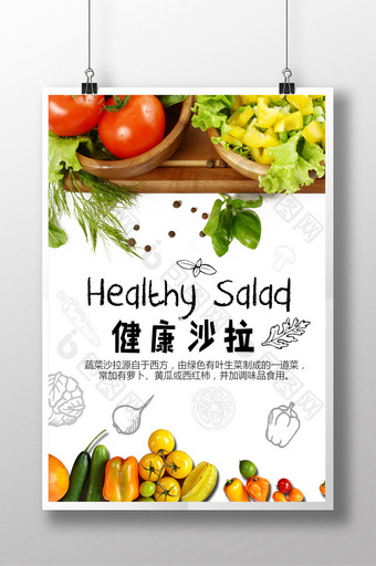 健康蔬菜水果沙拉图片