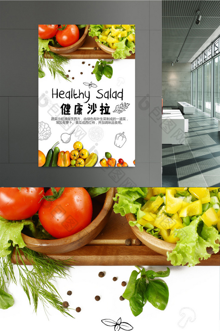 健康蔬菜水果沙拉