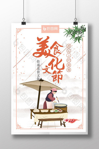 中国风美食节海报设计图片