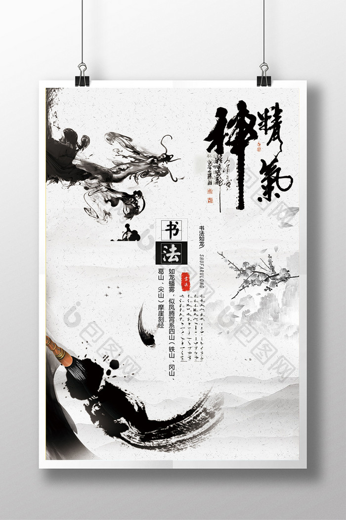书法创意中国风字体海报