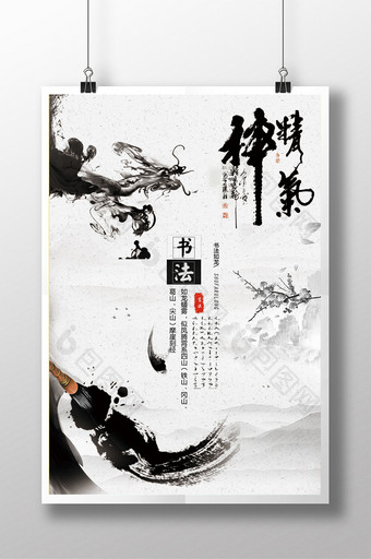 书法创意中国风字体海报图片