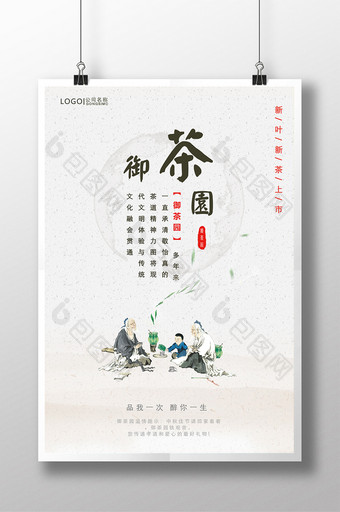 茶叶中国风宣传海报图片