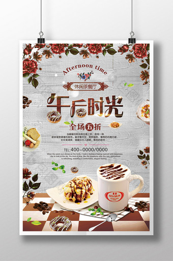 清新大气午后时光休闲茶餐厅海报图片