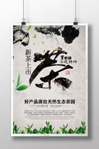 茶叶促销海报设计图片