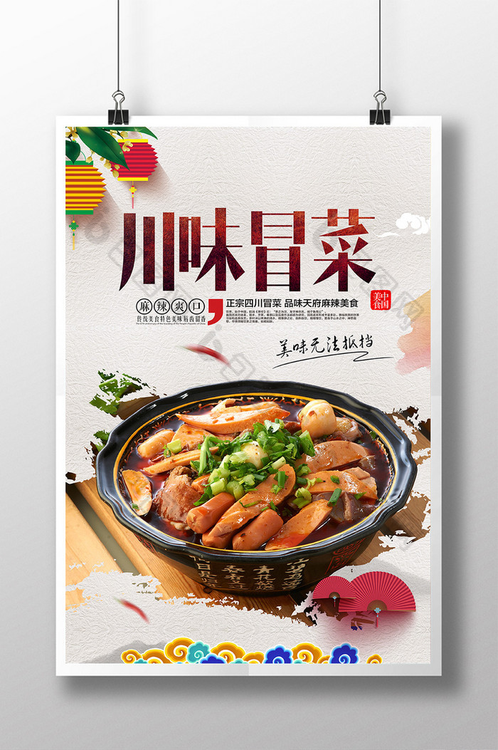 菜品海报菜肴美食图片