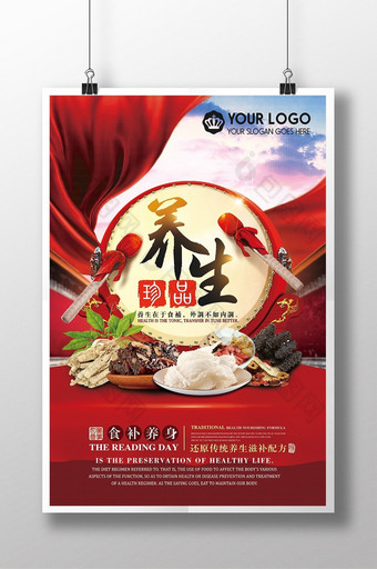 中国风养生补品海报图片