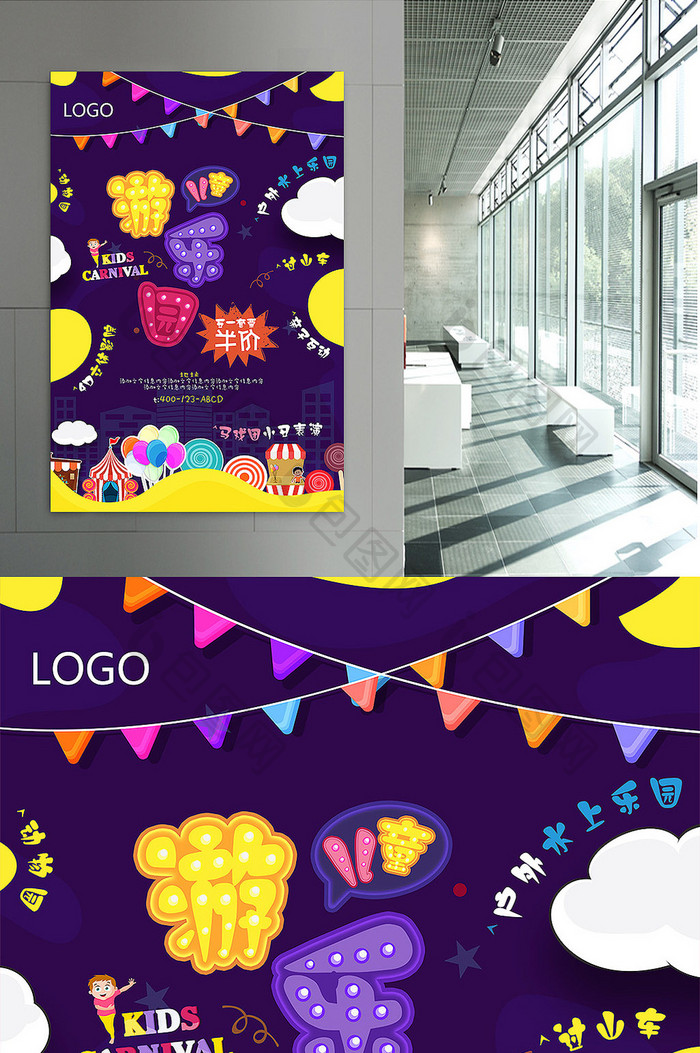 紫色炫酷游游乐园五一促销创意海报