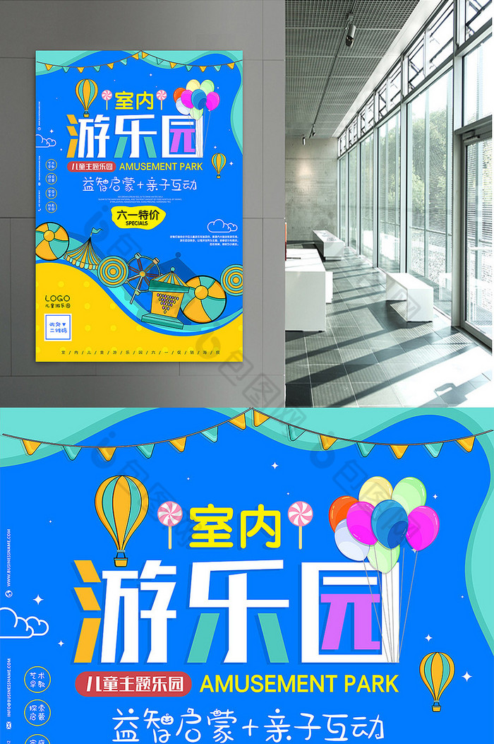 蓝色清爽室内游乐儿童乐园园创意海报图片