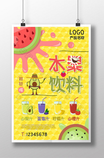 夏日清新风格水果饮料果汁促销海报图片