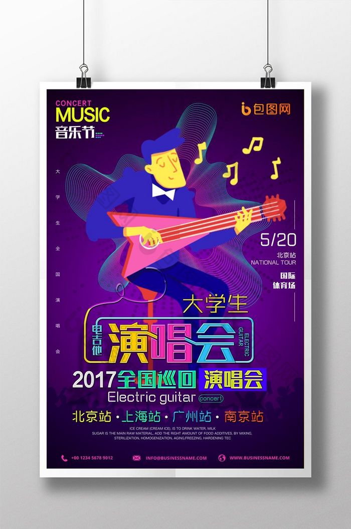 紫色炫酷大学生巡回演唱会海报模板