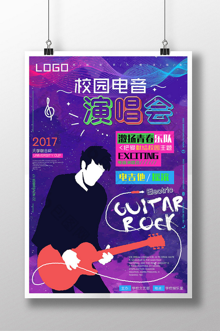 明星演唱会演唱会巡回演唱会图片