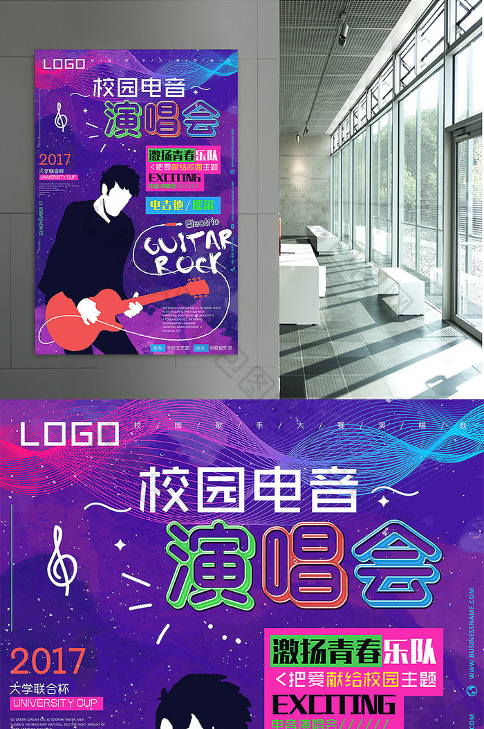 炫酷紫色校园演唱会校园电音演唱会海报
