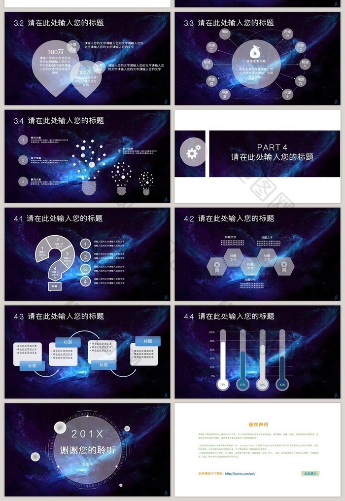 2017星空间约商业计划书PPT模板