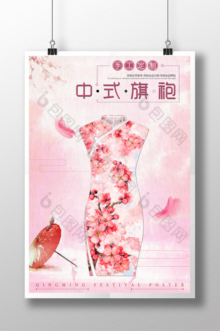 粉色旗袍高级定制海报