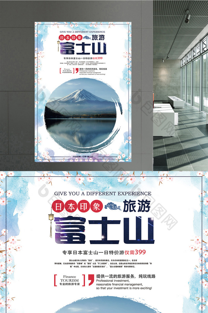 日本富士山旅游海报