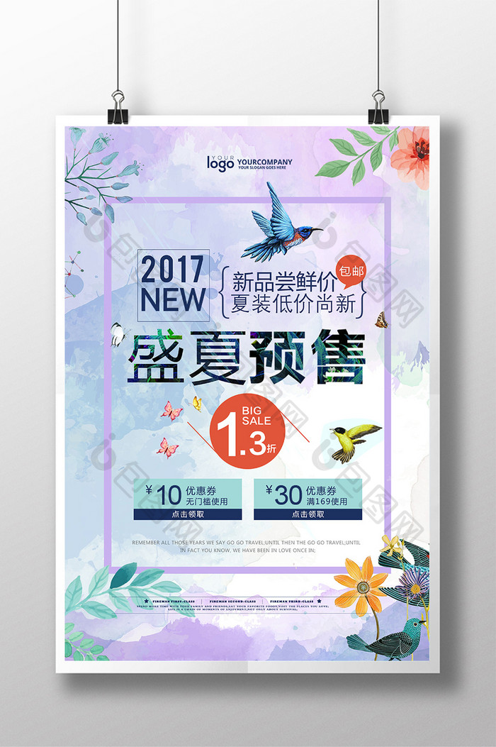 夏日清新文艺简约活动促销海报展板设计