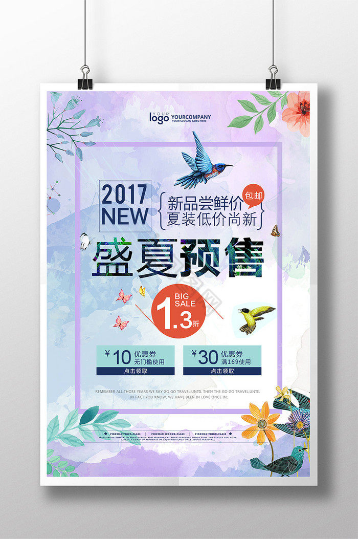 夏日文艺活动促销展板图片