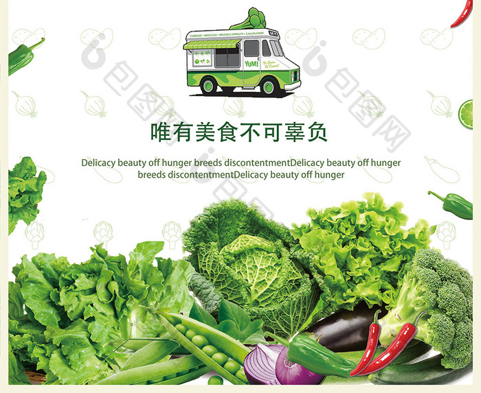 绿色食品促销宣传海报