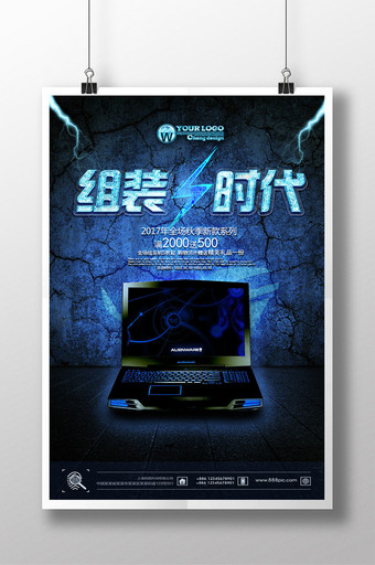 蓝色炫酷组装电脑海报设计图片