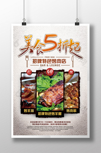 烤肉烧烤店美食特价宣传海报图片