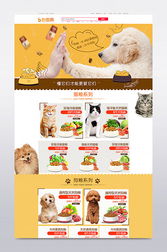 淘宝天猫宠物食品用品首页图片