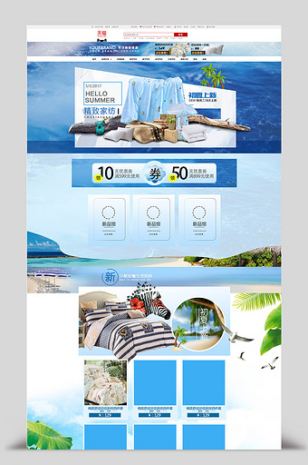 淘宝天猫夏季家纺清凉大首页详情页五一模板图片
