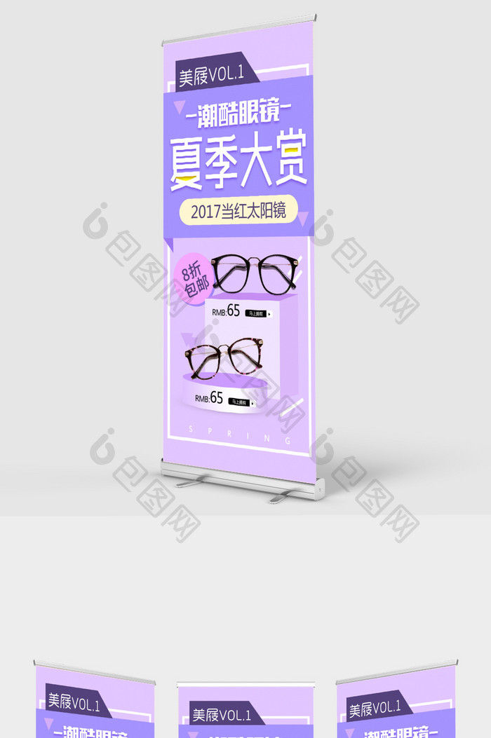 夏季大商眼镜促销宣传展架