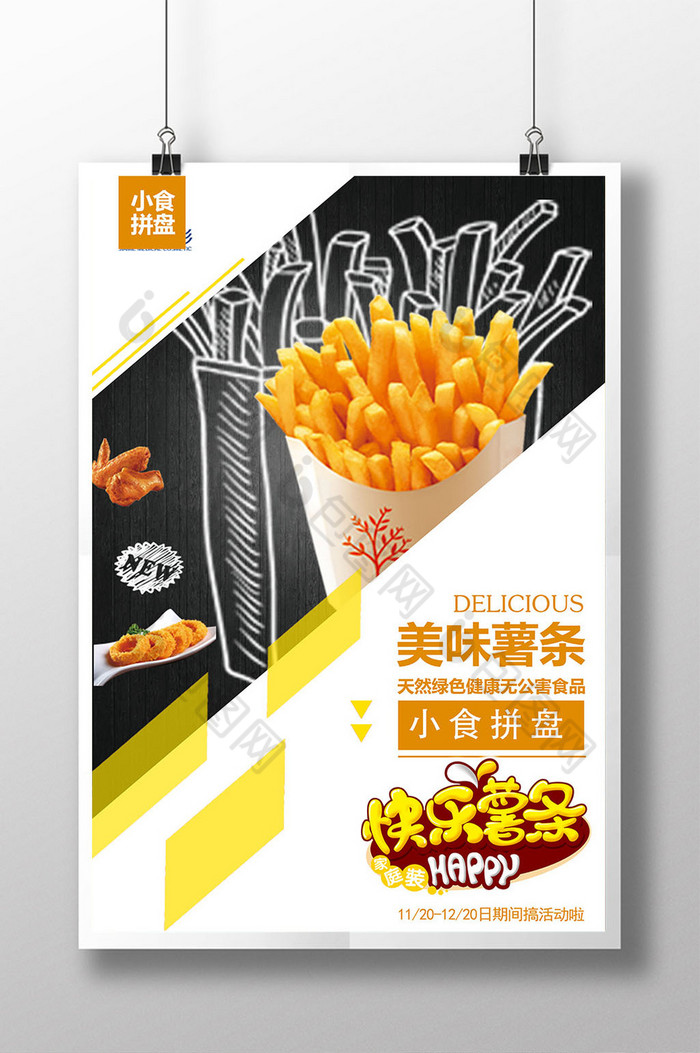 提供精美好看的包图网薯条图片素材免费下载,本次作品主题是广告设计