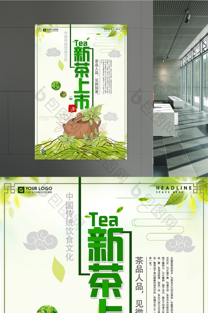 新茶上市创意海报