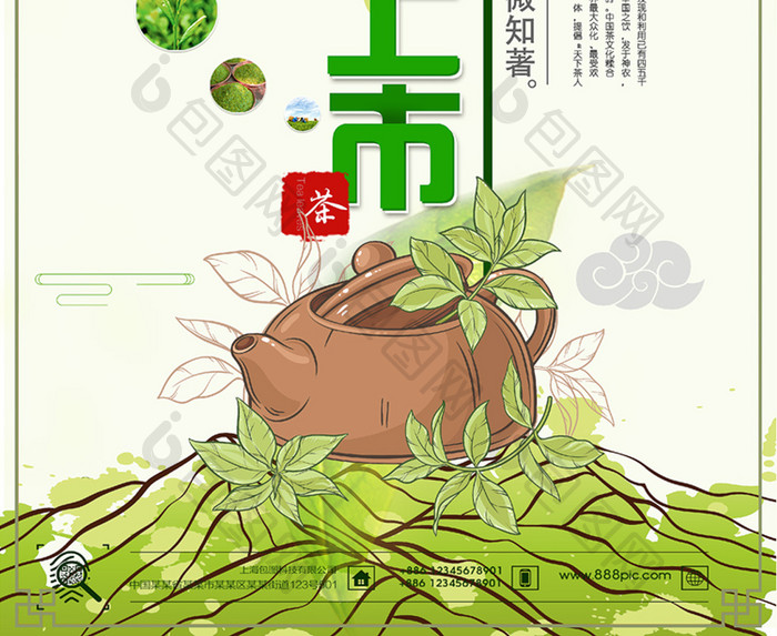 新茶上市创意海报