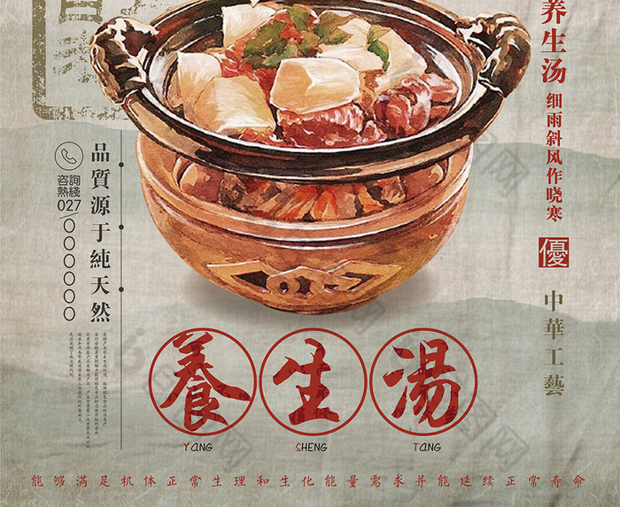 中华美食养生汤复古宣传海报设计