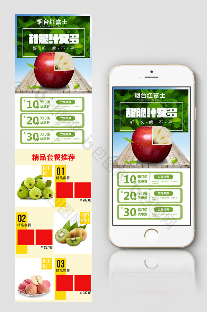 夏季水果苹果无线端首页设计模板