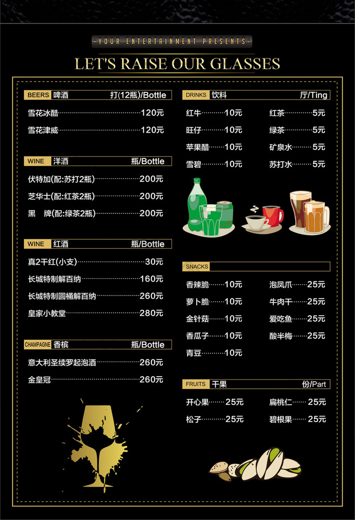 高档酒吧酒水菜单