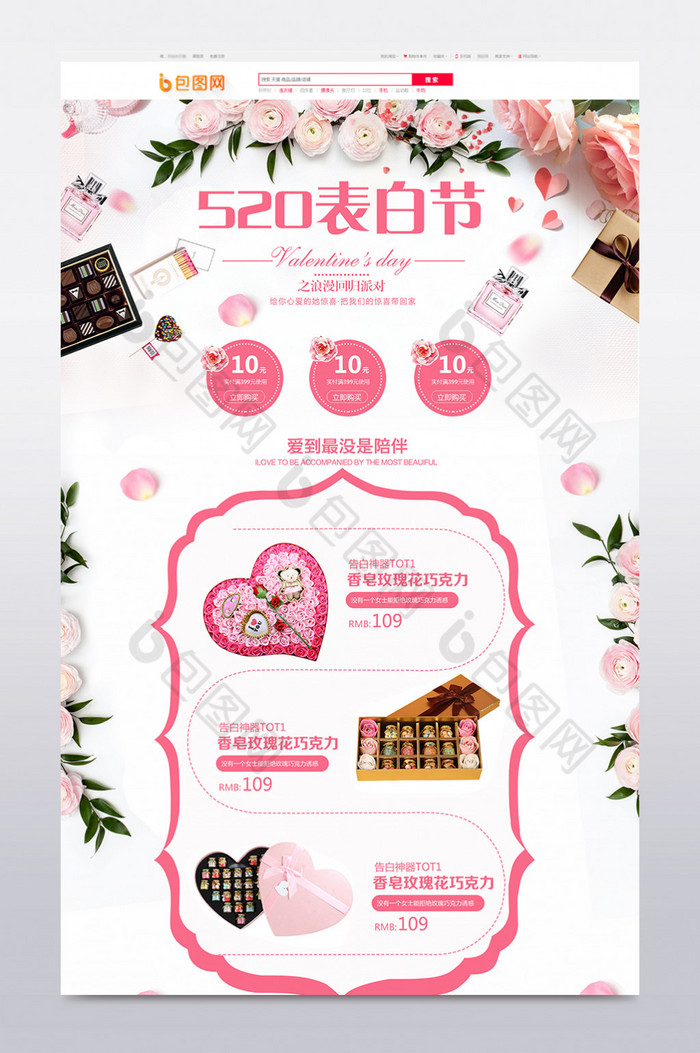 天猫巧克力糖果母婴粉色食品淘宝首页图片图片