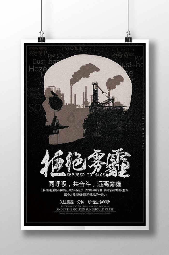 拒绝雾霾模板