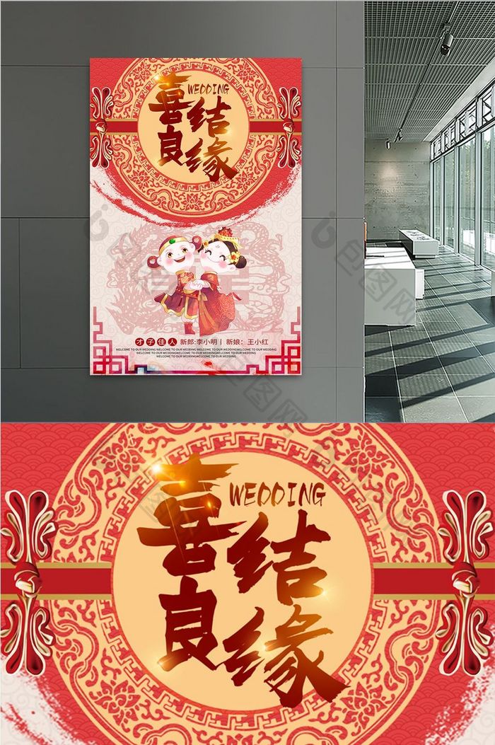 古典喜结良缘婚庆展板