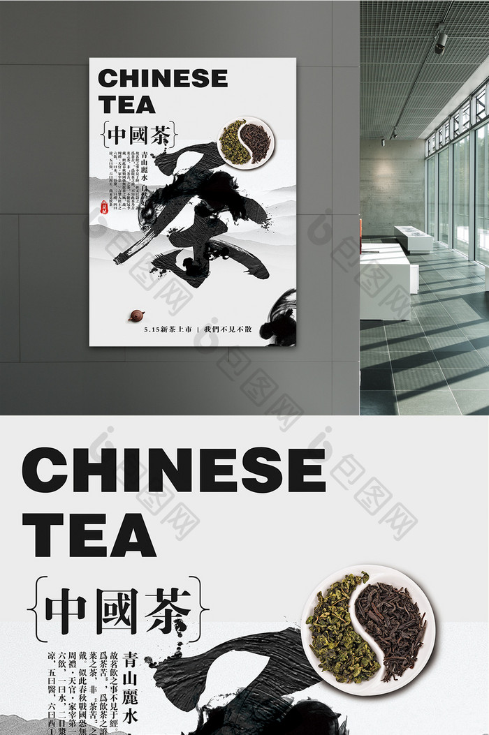 传统文化水墨中国茶叶海报