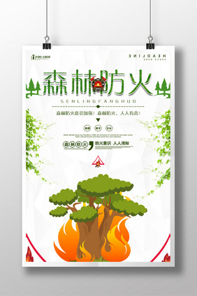 森林防火宣传文化系列海报设计