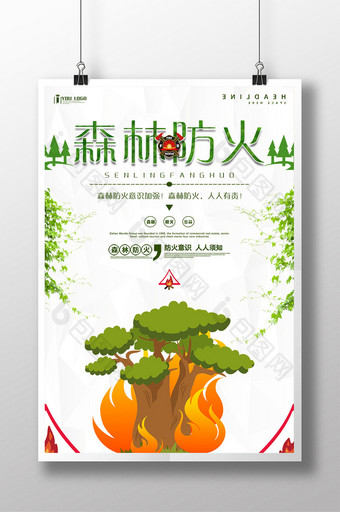 森林防火宣传文化系列海报设计图片