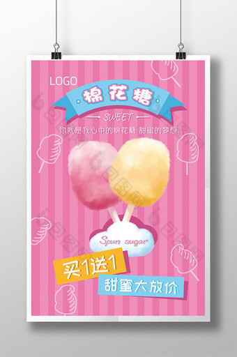 小清新手绘甜蜜棉花糖海报设计图片