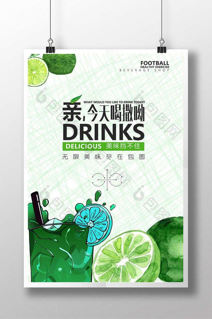 饮品类绿色文艺清新海报