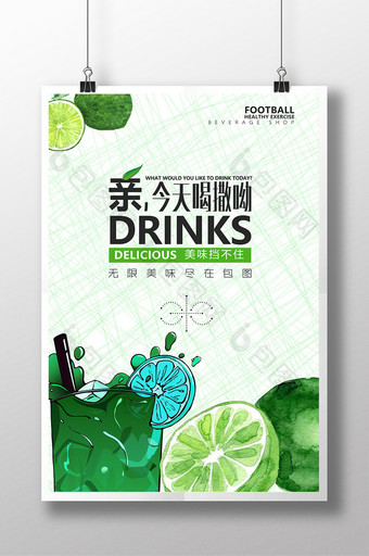 饮品类绿色文艺清新海报图片