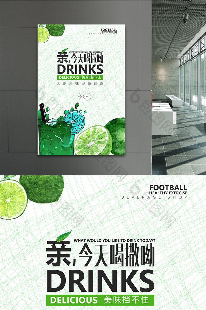 饮品类绿色文艺清新海报