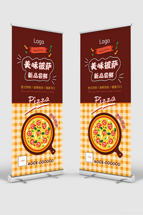 手绘美味披萨新品尝鲜pizzaX展架设计