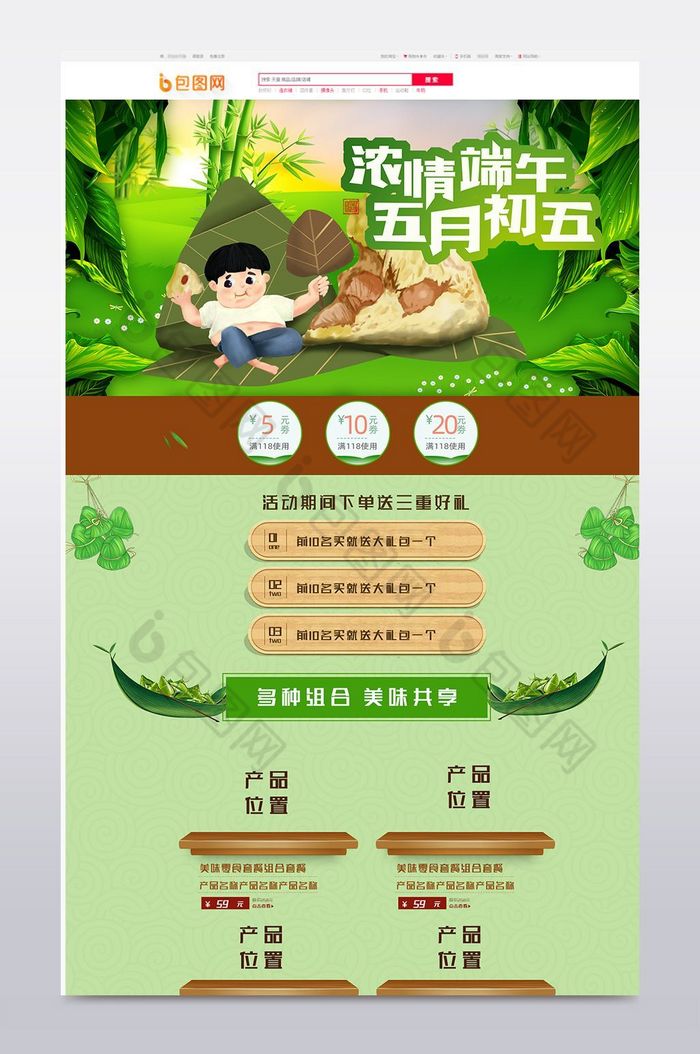 淘宝端午节首页模板粽子节食品图片图片